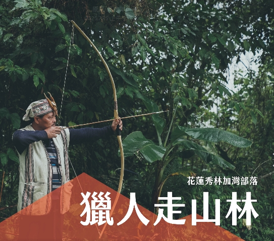 Hualien: Taroko Gaywan Tribe x Hunter's Forest Trek