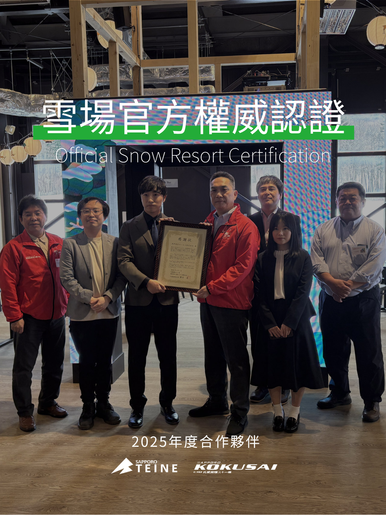 井伊旅行與札幌手稻滑雪場及札幌國際滑雪場建立深度合作關係，並獲選為 2025 年度合作夥伴。透過官方合作體系，為旅客提供更穩定、更專業的北海道滑雪服務。