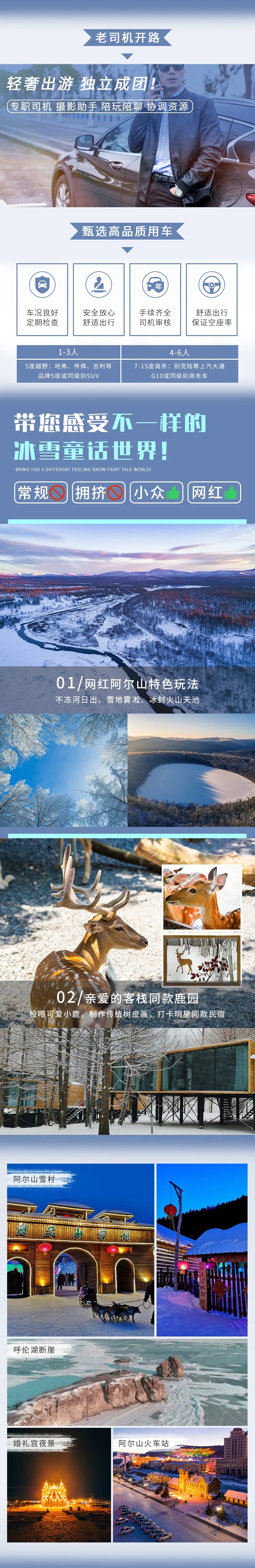 內蒙冰雪阿爾山私家團6天5晚（呼倫貝爾+海拉爾+滿洲里+陳巴爾虎草原+ 額爾古納+莫日格勒河）