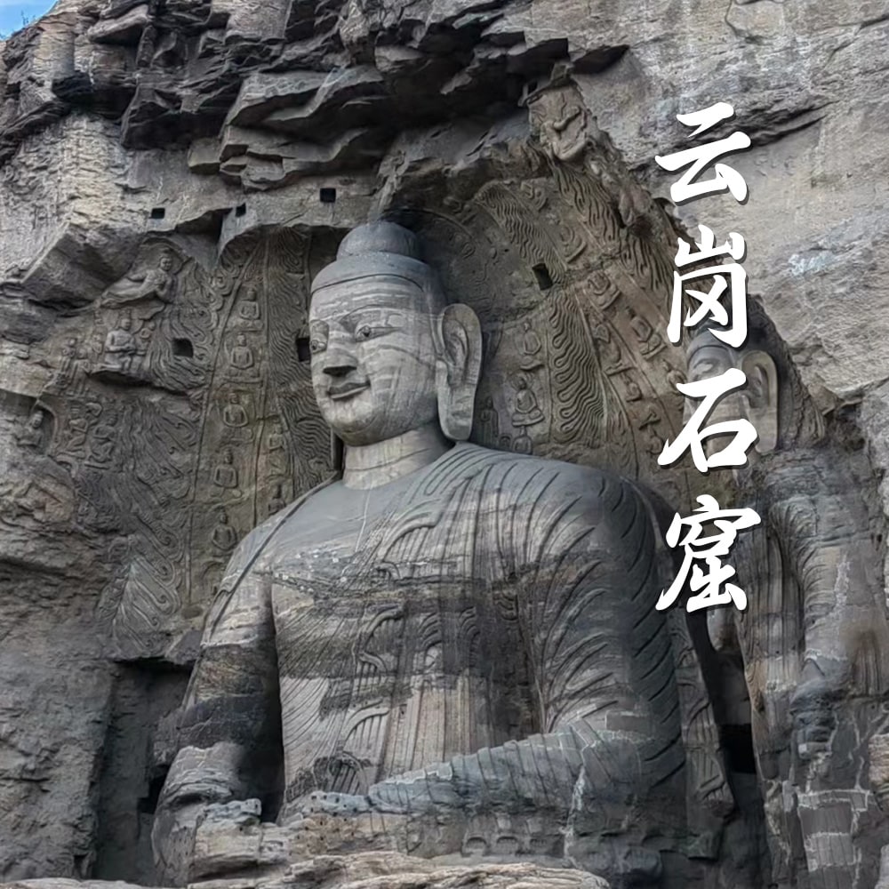 山西雲岡石窟門票+人工講解套票半日遊