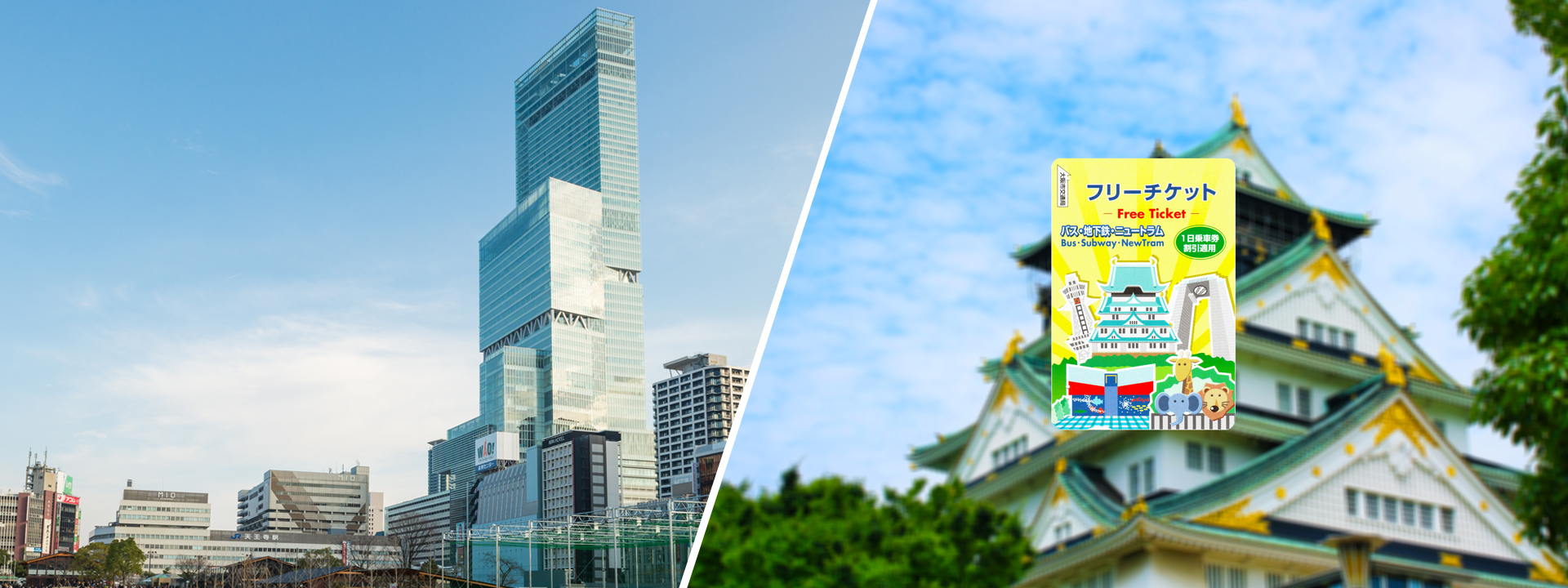 Osaka Visitors' Ticket + Observatory