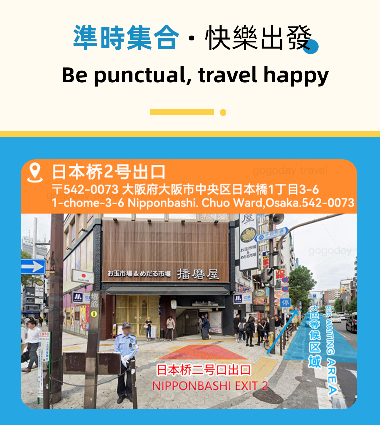 集合地點，早上請勿遲到，準時到達匯合導遊，謝謝配合~