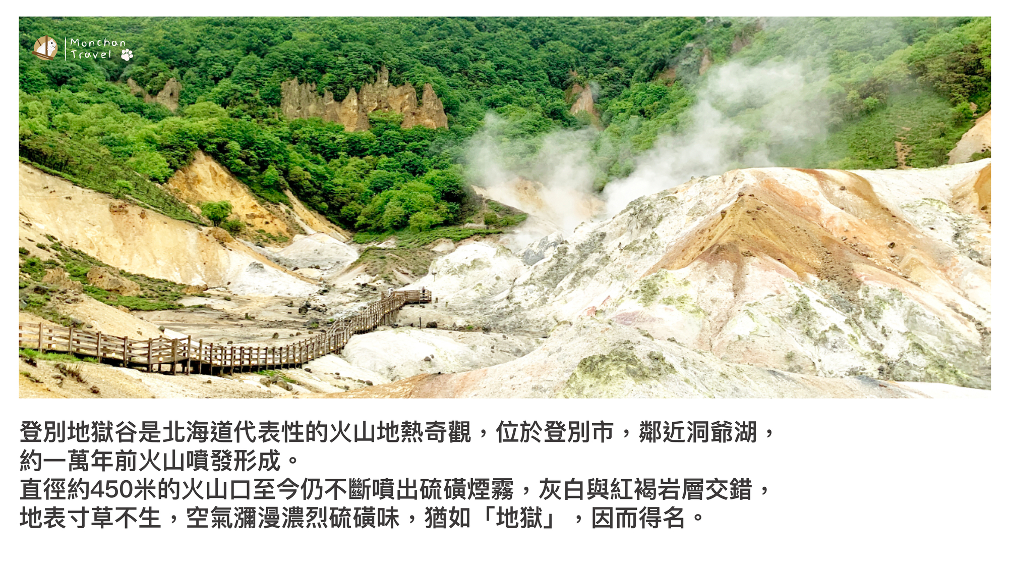 Noboribetsu Hell Valley (Can leave the group)
