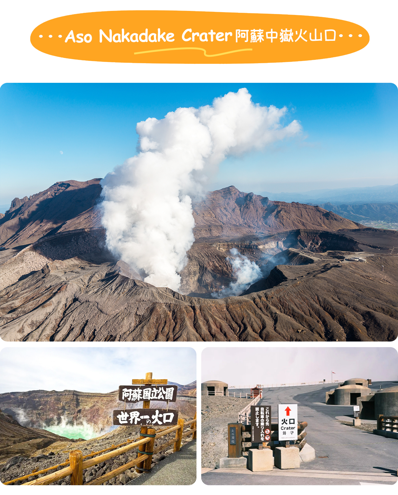 阿蘇火山位於熊本縣中央,是世界最大級的破火山口之一,廣闊的草千里草原與活躍的中嶽火山口共同展現震撼的自然力量與獨特火山景觀。 阿蘇火山位於熊本縣中央,是世界最大級的破火山口之一,廣闊的草千里草原與活躍的中嶽火山口共同展現震撼的自然力量與獨特火山景觀。