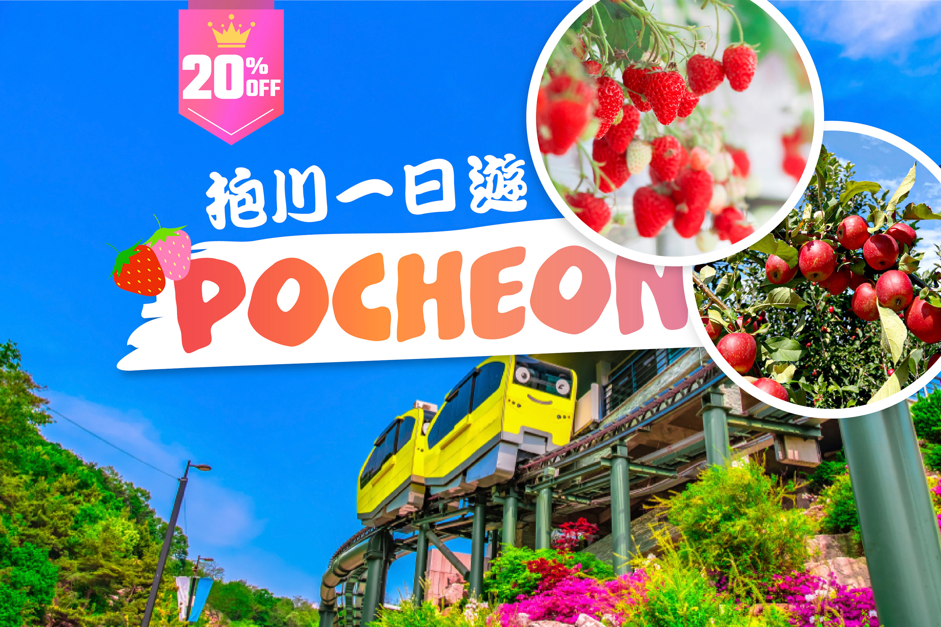 Pocheon Art Valley &amp; Strawberry and Apple Picking Day Tour (EG Tour)