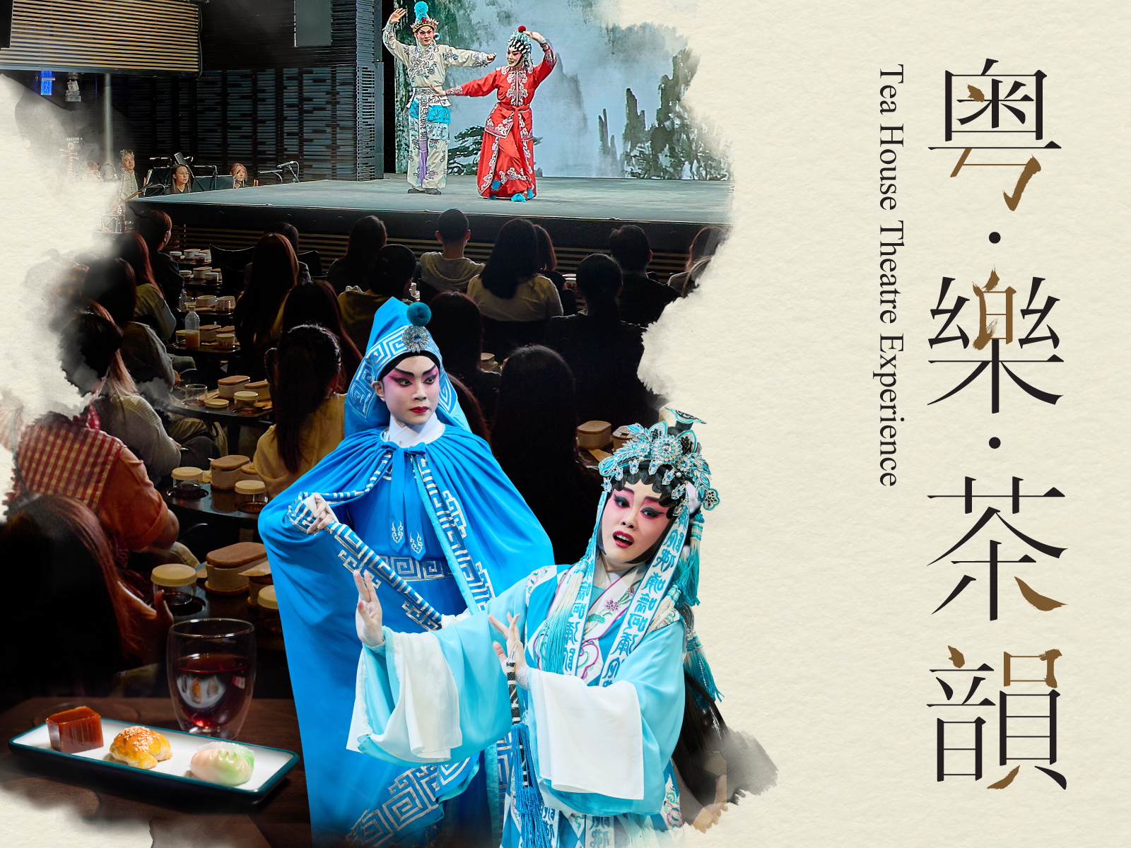 香港戲曲中心門票