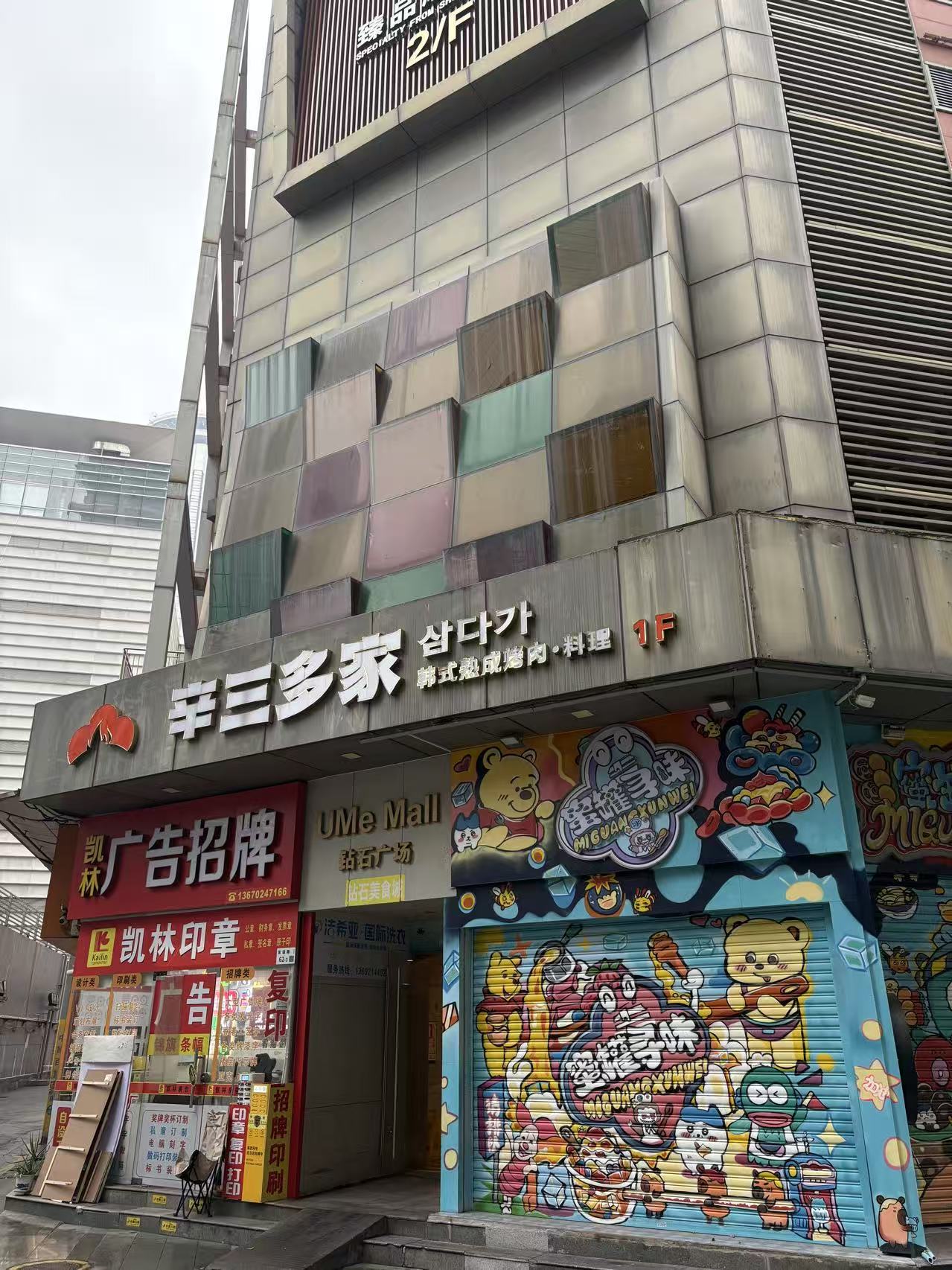 鑽石廣場入口，從此入口上樓