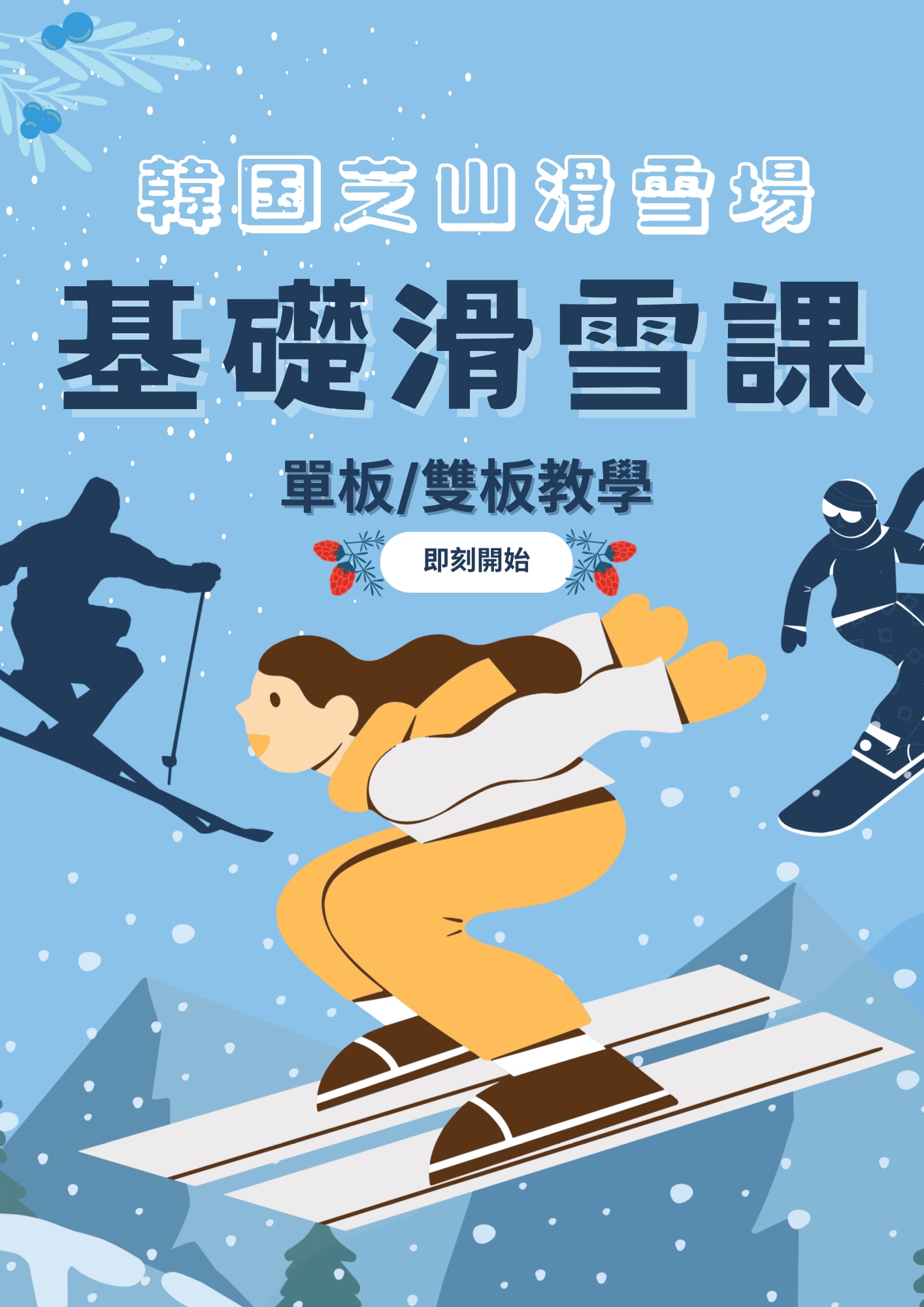 **Includes**
✓Breakfast 
✓Tour guide
✓Transportation
✓Warming pack
✓Rent ski equipment: ski boots/skis/ski poles
(When choosing a ski package)                  
✓Rental ski clothing: jacket/pants
(When choosing a ski package)