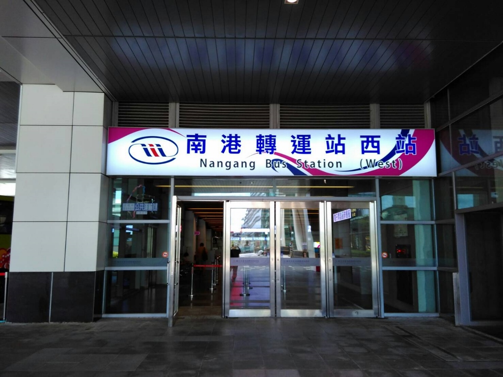 Обменяйте билет на западной автостанции Наньган