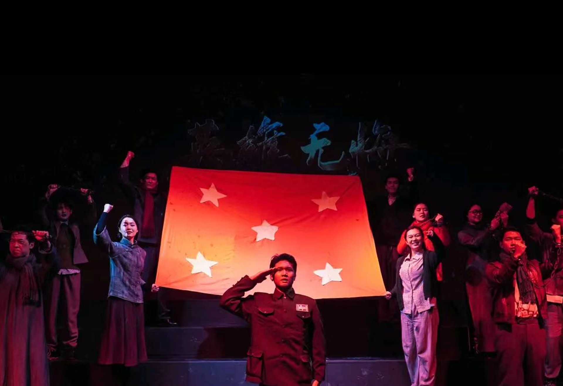 Chongqing 'Red Rock Red' Immersive Epic Drama Performance Tickets