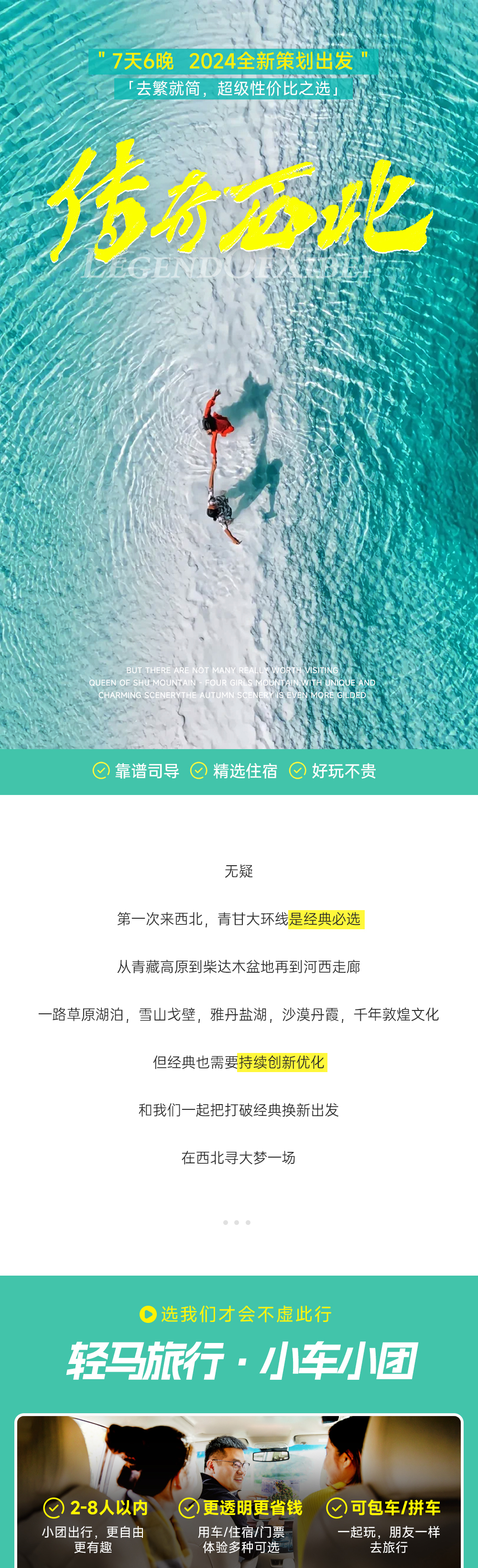 传奇西北青甘大环线7日（反走降低高反+青海湖骑马+翡翠湖旅拍+环湖西路漫步+七彩丹霞+莫高窟+茶卡盐湖+嘉峪关城楼+鸣沙山月牙泉日落）