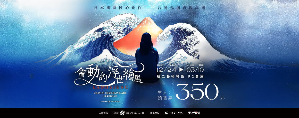 The Animated Ukiyo-e Exhibition - The Unparalleled Beauty of Japanese Art, Kaohsiung