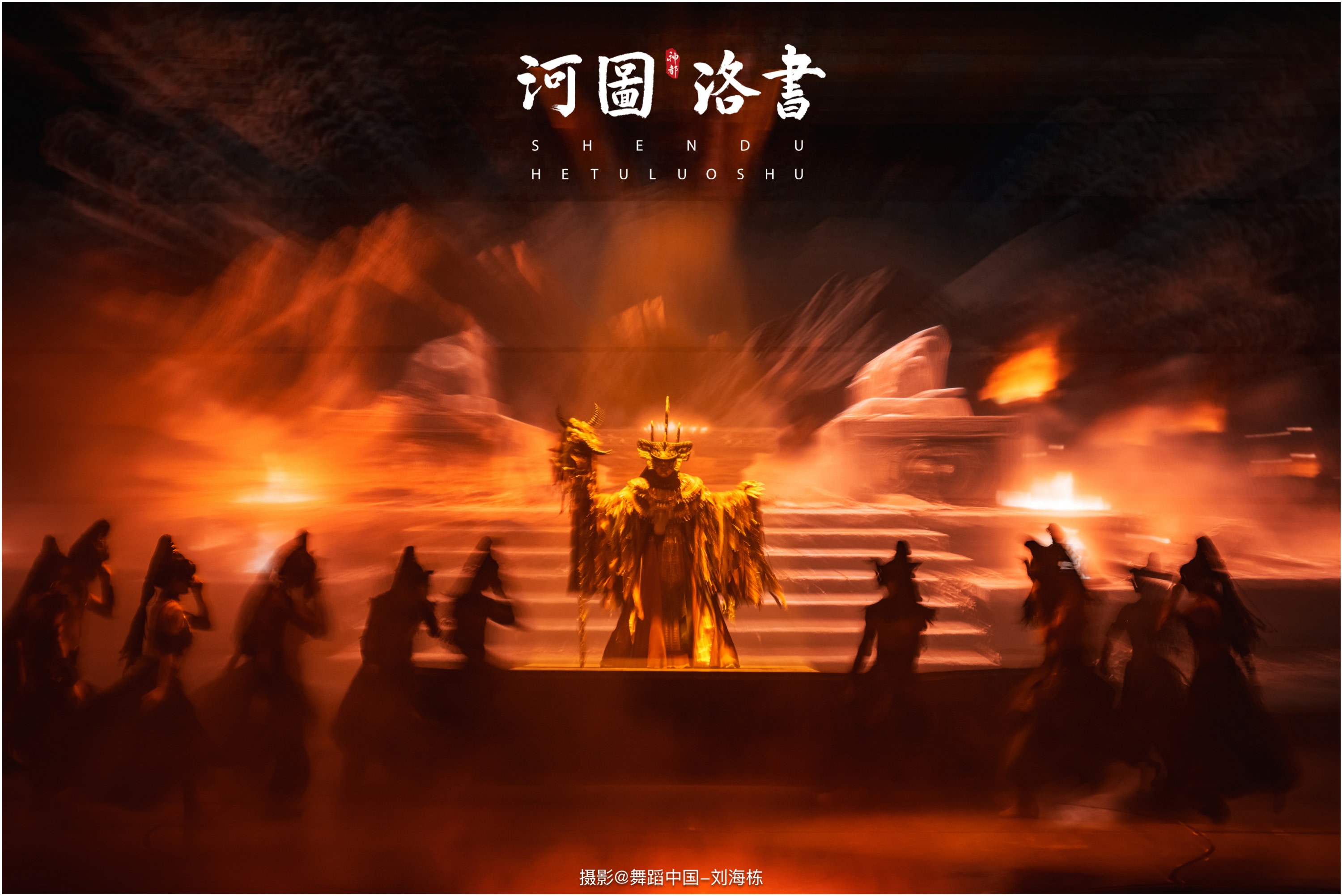 Ticket for Shendu Thirteen Fangs Performance + Ticket for Hetu Luoshu Performance (Luoyang)