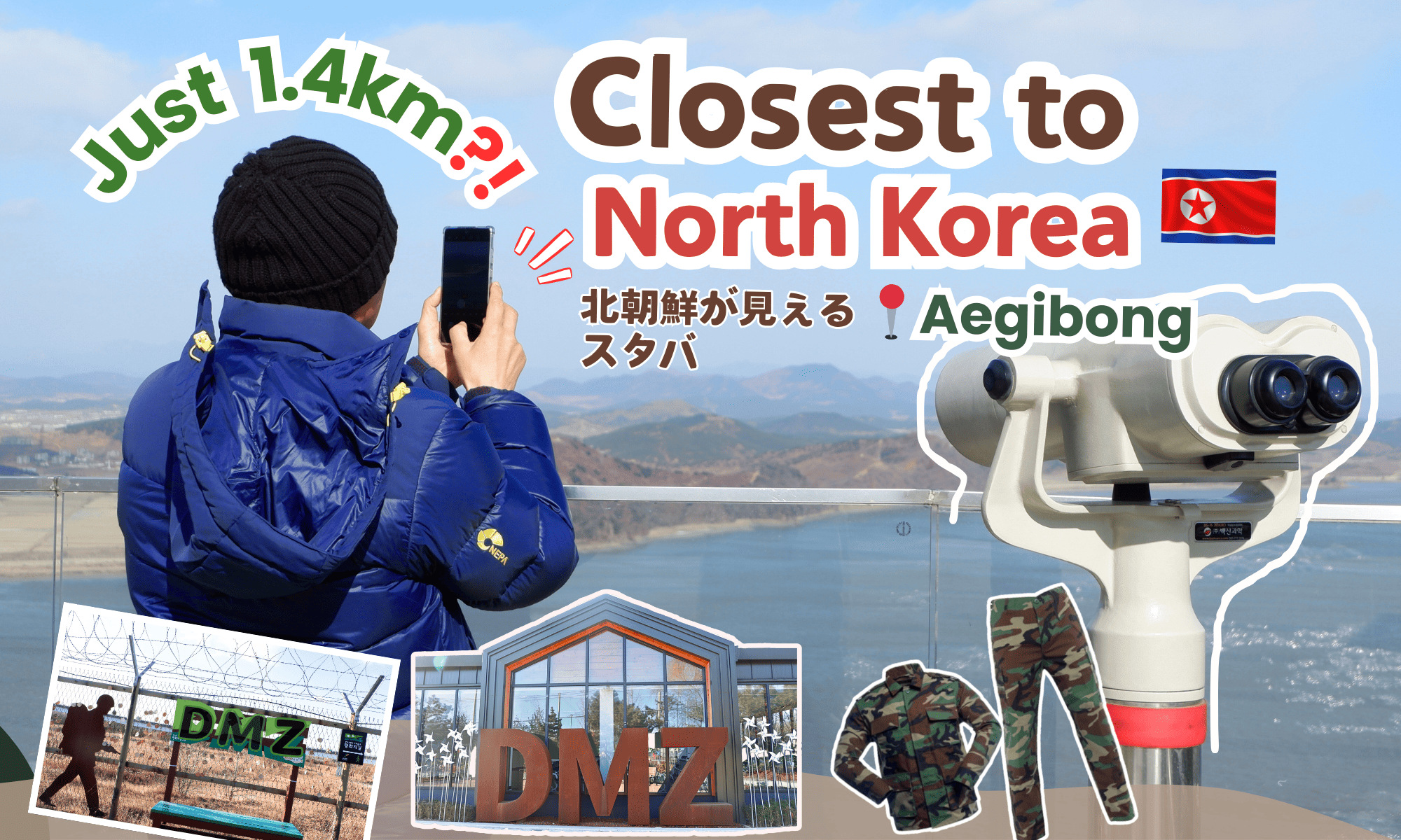從首爾出發，DMZ非軍事區和平之路：兵營、愛妓峰、戰爭博物館之旅