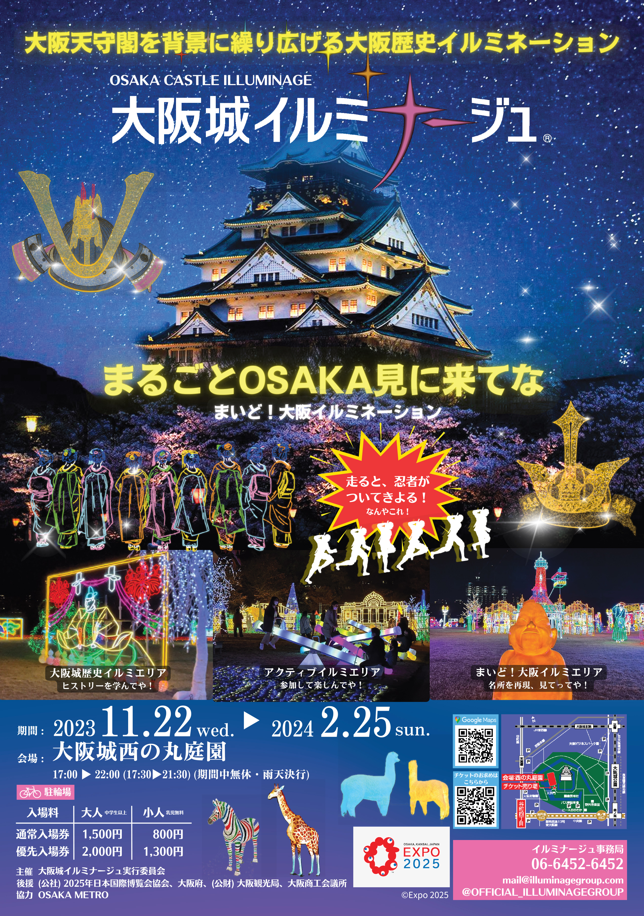 Osaka Castle Illuminage  *LIMITED Time Event