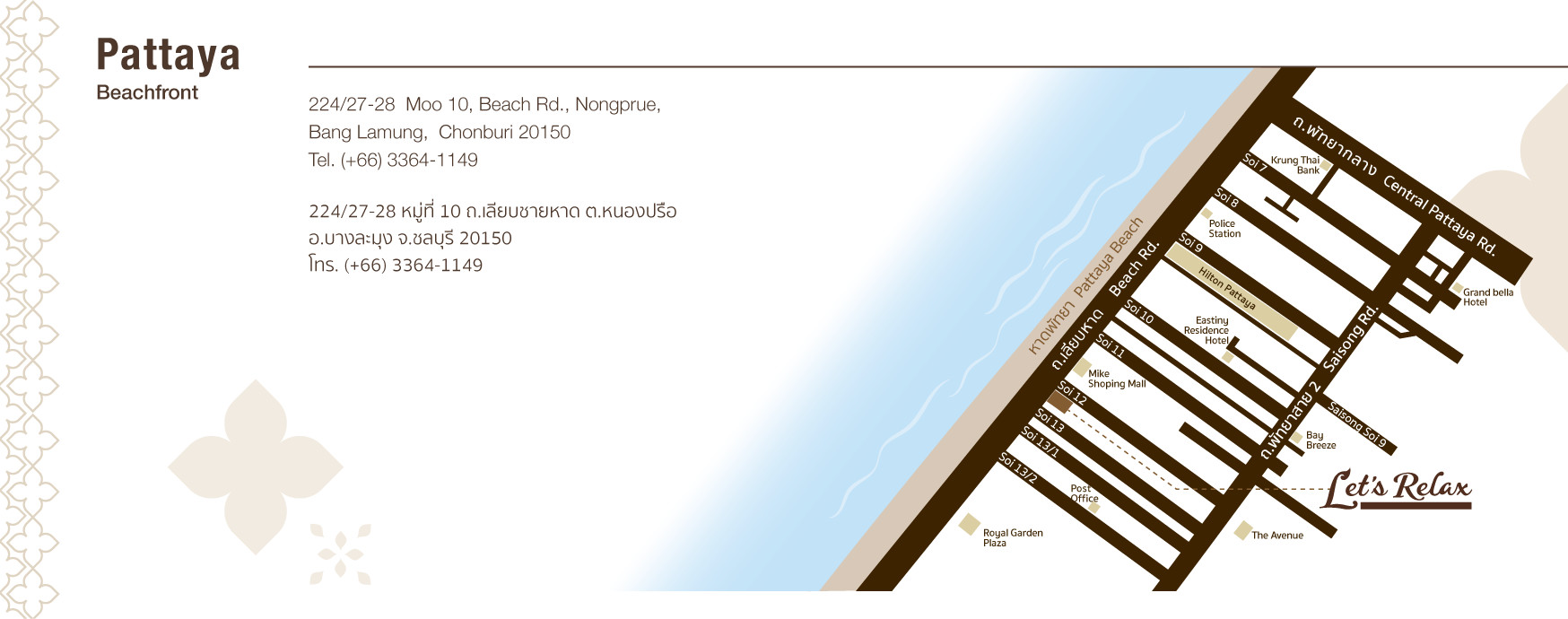 Let's Relax Pattaya Beachfront