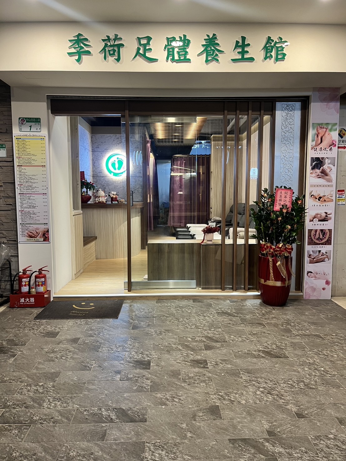 台北：季荷足體養生館按摩券