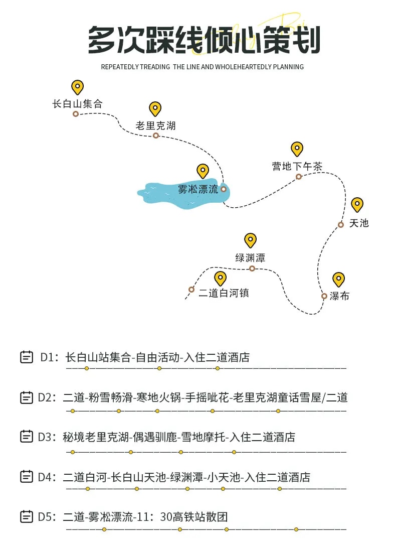 東北隱入長白輕奢私家5日（長白山水色禪院兩晚連住+老裡克湖童話木屋+雪地火鍋+霧凇漂流+雪場滑雪+偶遇馴鹿+雪地摩托+馬拉爬犁）