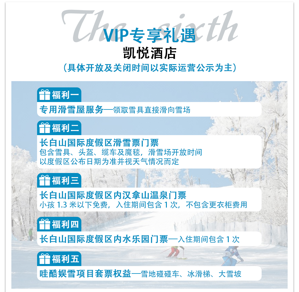 東北冬遇長白延吉私家6日（長白山水色酒店+長白山凱悅/柏悅酒店2晚+長白山景區+霧凇漂流+老裡克湖/雪嶺+朝鮮民俗園）