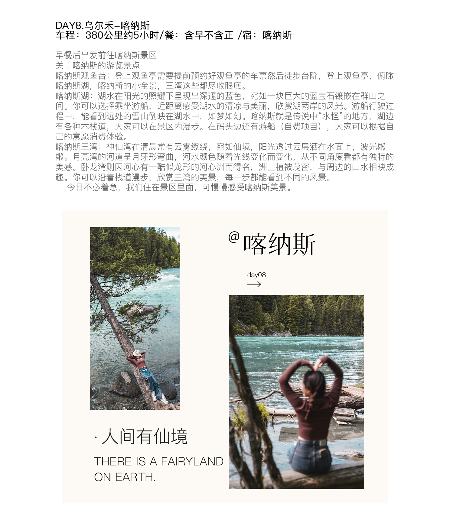 新疆全境北疆12天11晚（喀納斯+伊犁+阿禾公路+獨庫公路北段+孟克特古道+賽里木湖+喀拉峻+唐布拉百里畫廊+庫爾德寧+安集海大峽谷）