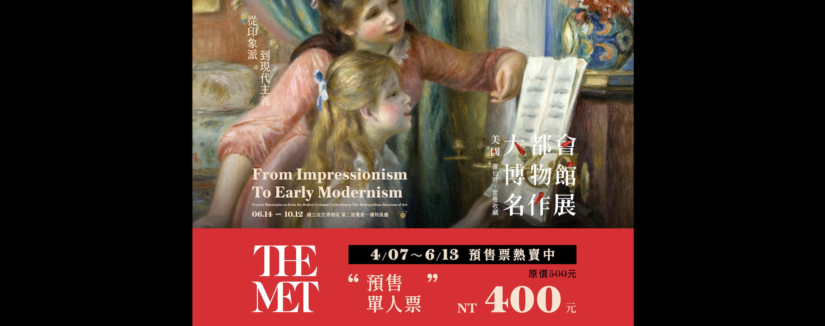 從印象派到現代主義─美國大都會博物館名作展
