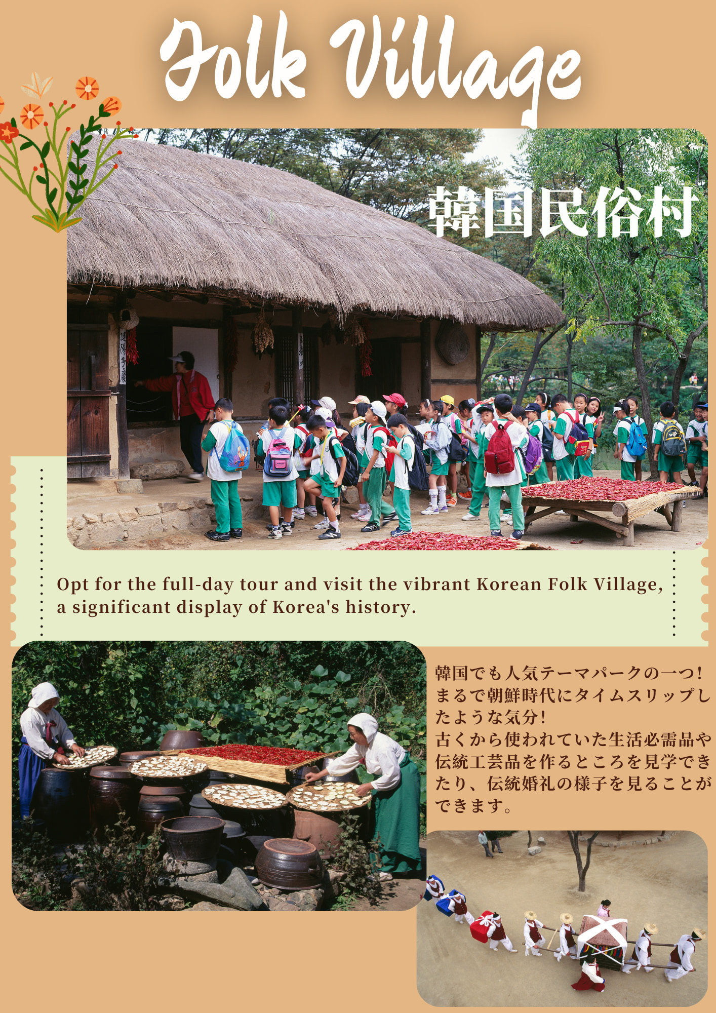水原華城 & 民俗村之旅
