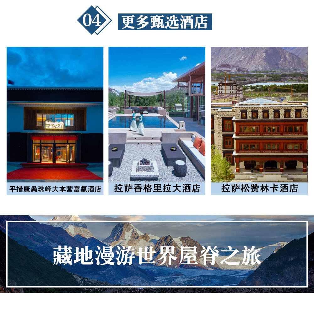 西藏日喀則外賓8日（五星瑞吉+日喀則希爾頓+全程中英文雙語導遊陪同+布達拉宮大昭寺+珠峰大本營+兩大聖湖納木錯&羊卓雍錯+代辦入藏函）