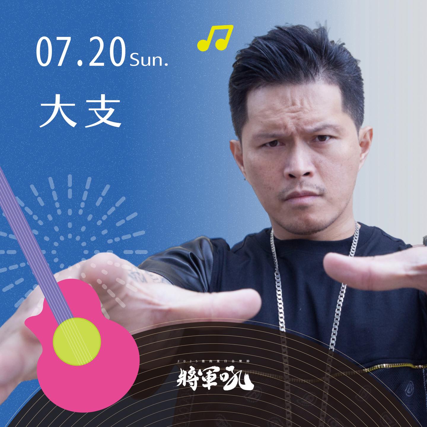將軍吼音樂祭：台南火車站往返將軍港接駁