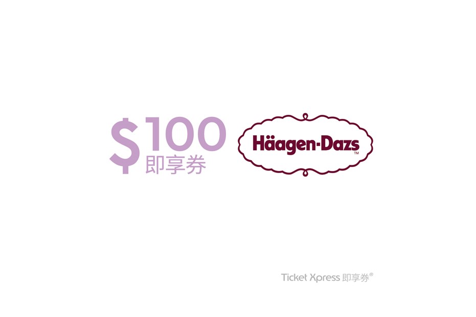 Häagen-Dazs 哈根達斯