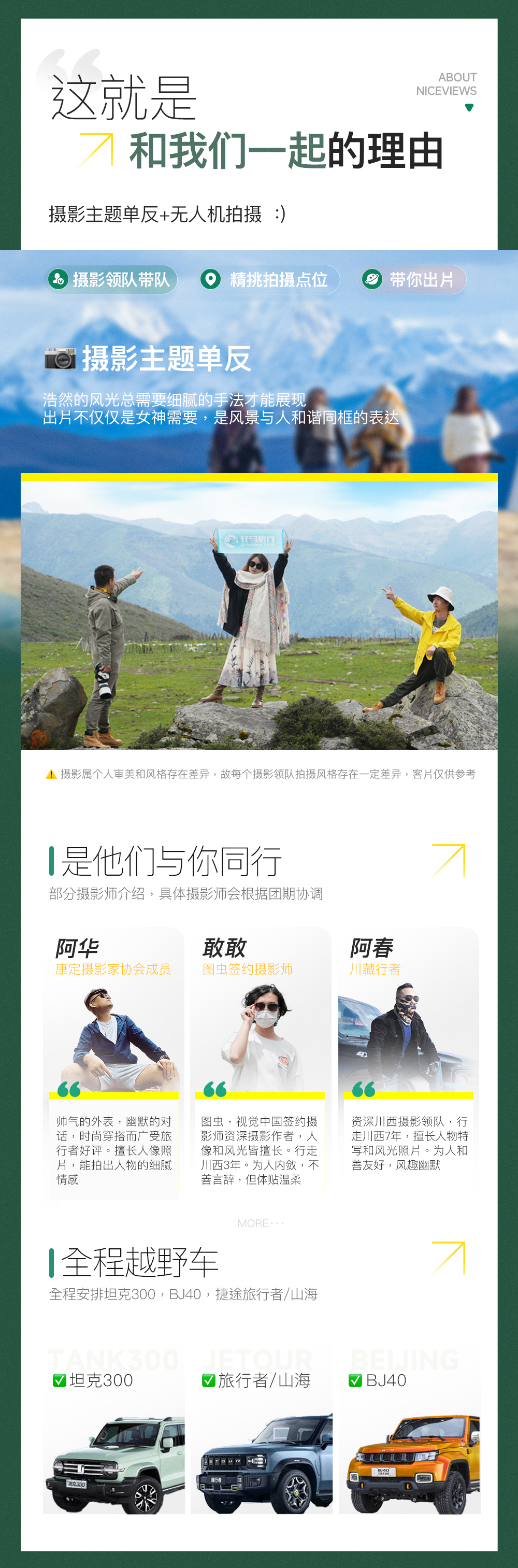 格聶巡禮·川西環線7日遊（單反&無人機旅拍+坦克越野+四姑娘山+格聶之眼+理塘）