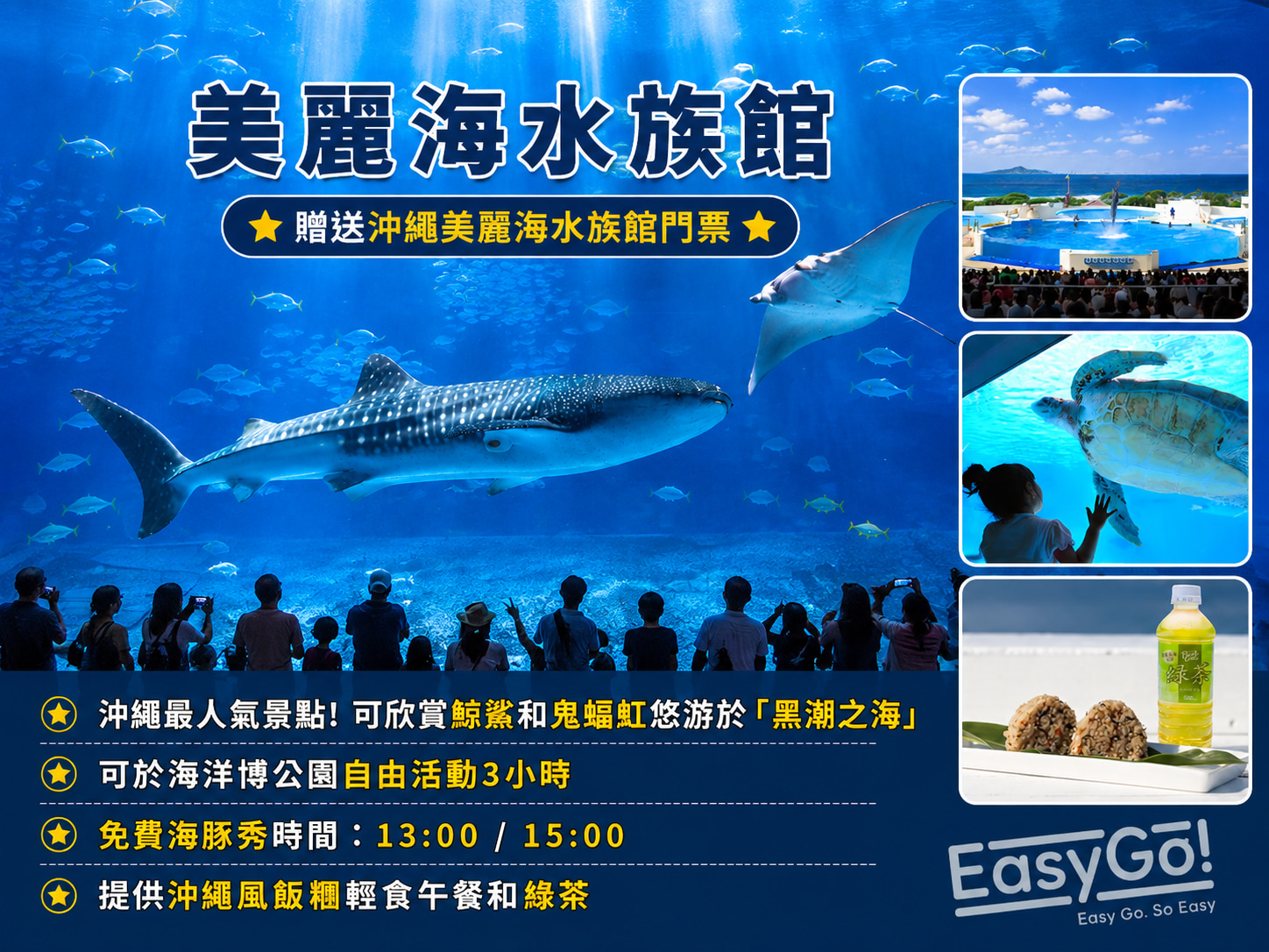 【美麗海水族館】停留約3小時 ★贈送美麗海水族館門票★ 除了水族館之外，還有海豚秀、海龜海牛館、海灘、兒童公園等可免費參觀。