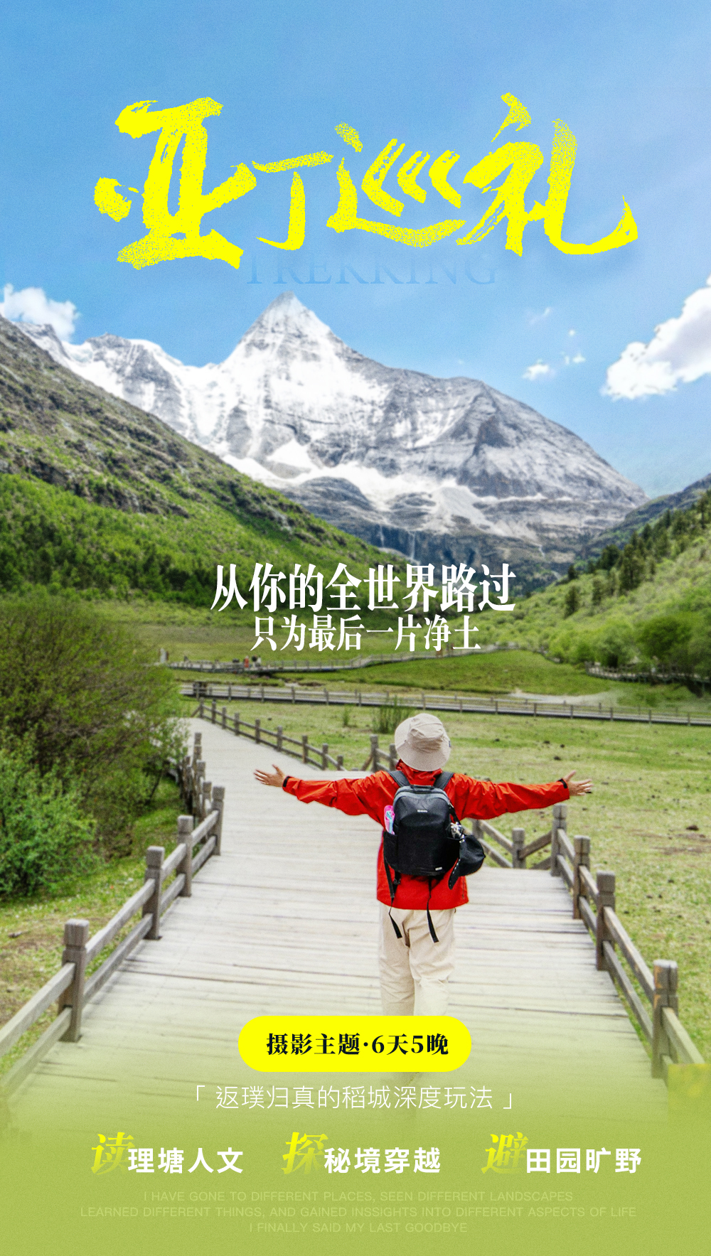 亞丁巡禮·川西環線6日遊（單反&無人機旅拍+坦克越野+甘孜+稻城亞丁+理塘+藏裝體驗+藏式歡迎禮）