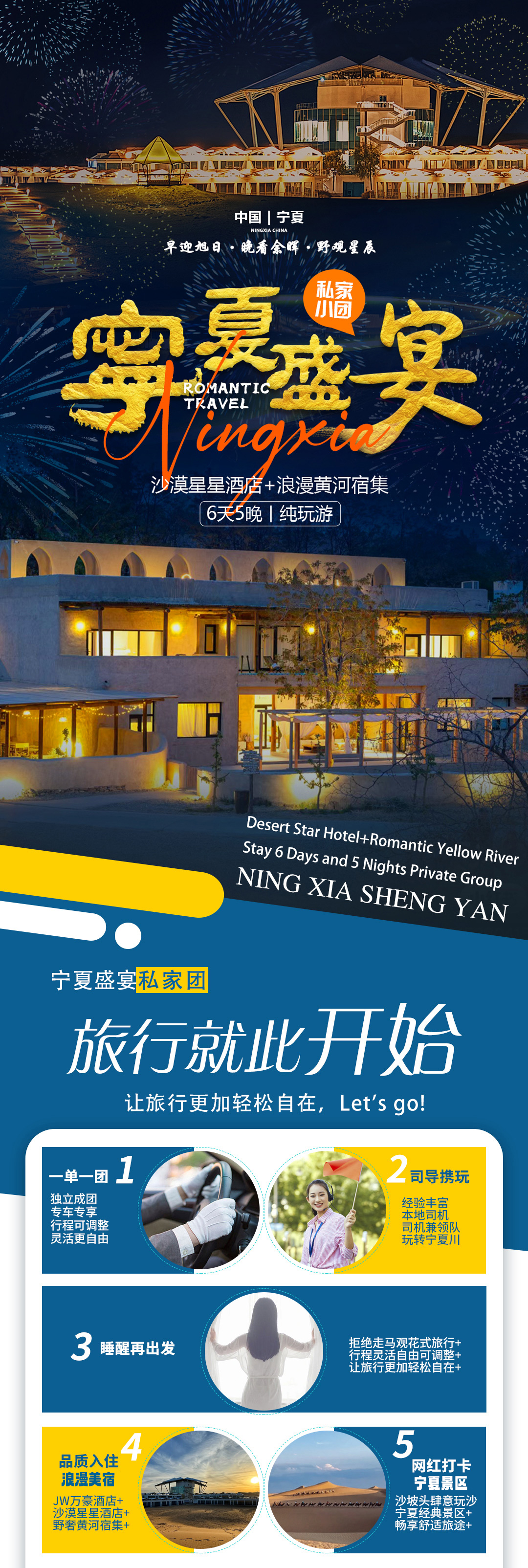 Ningxia Starry Sky Feast 6 Days (2 nights at Star Hotel + Yellow River Inn + Shapotou Desert Experience Project + Customized Interpretation of Western Xia Mausoleum + Highway 66 Travel Photography + Zhenbeibao Western Film City + North Changtan + Ming Gre