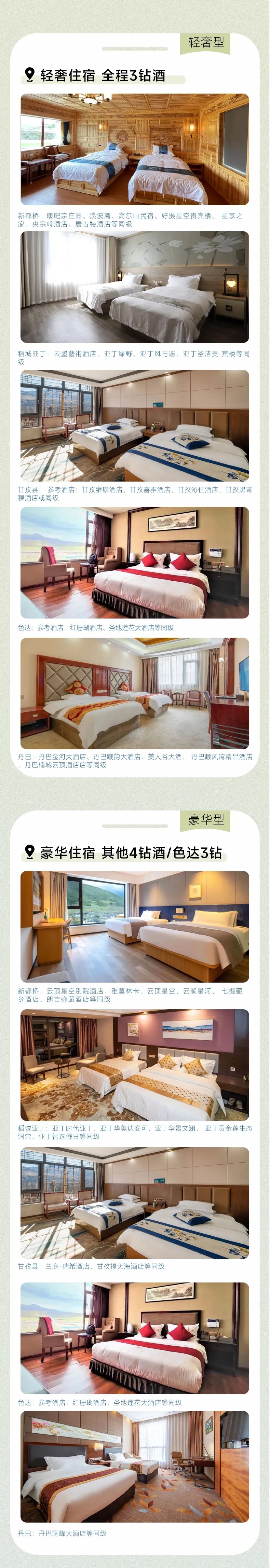綺境川西全景大環線7日遊(2-8人小團+稻城亞丁+色達+四姑娘山+下午茶體驗+藏裝旅拍+騎馬)
