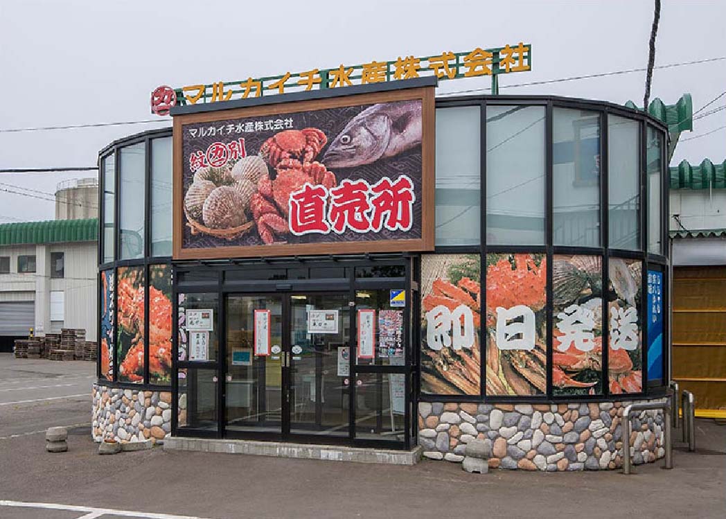 丸日市水產海鲜：以當地價格販售四季新鮮的鄂霍次克海產，包括雪蟹、塔巴蟹、毛蟹、新鮮扇貝、黑鰺魚和一夜乾魷魚等