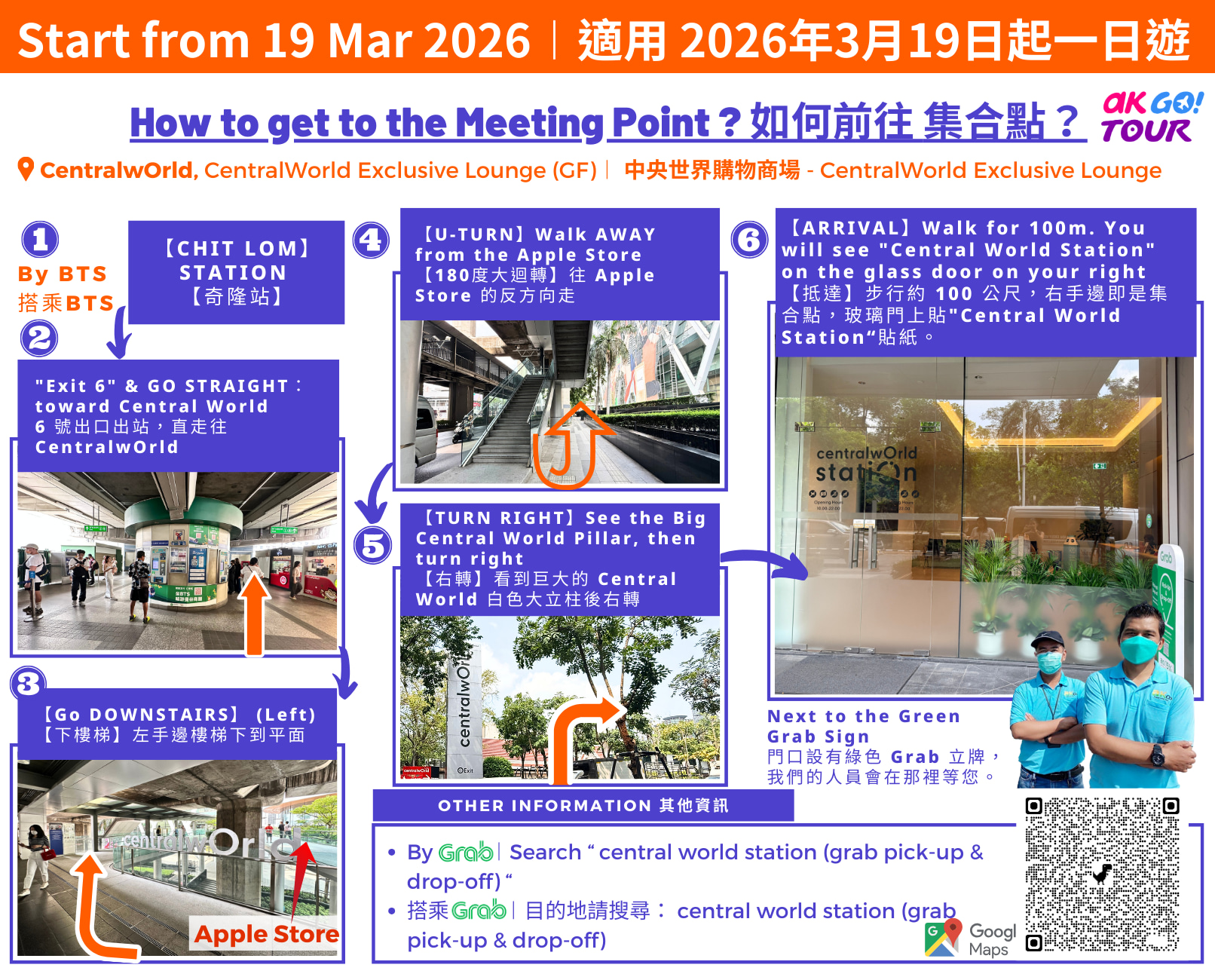 新！
•自2026年3月19日起：集合地點將遷至Central World Exclusive Lounge，G樓（門牌：“Central World Station”）。請尋找手持易遊網或AK GO TOUR標誌的工作人員。