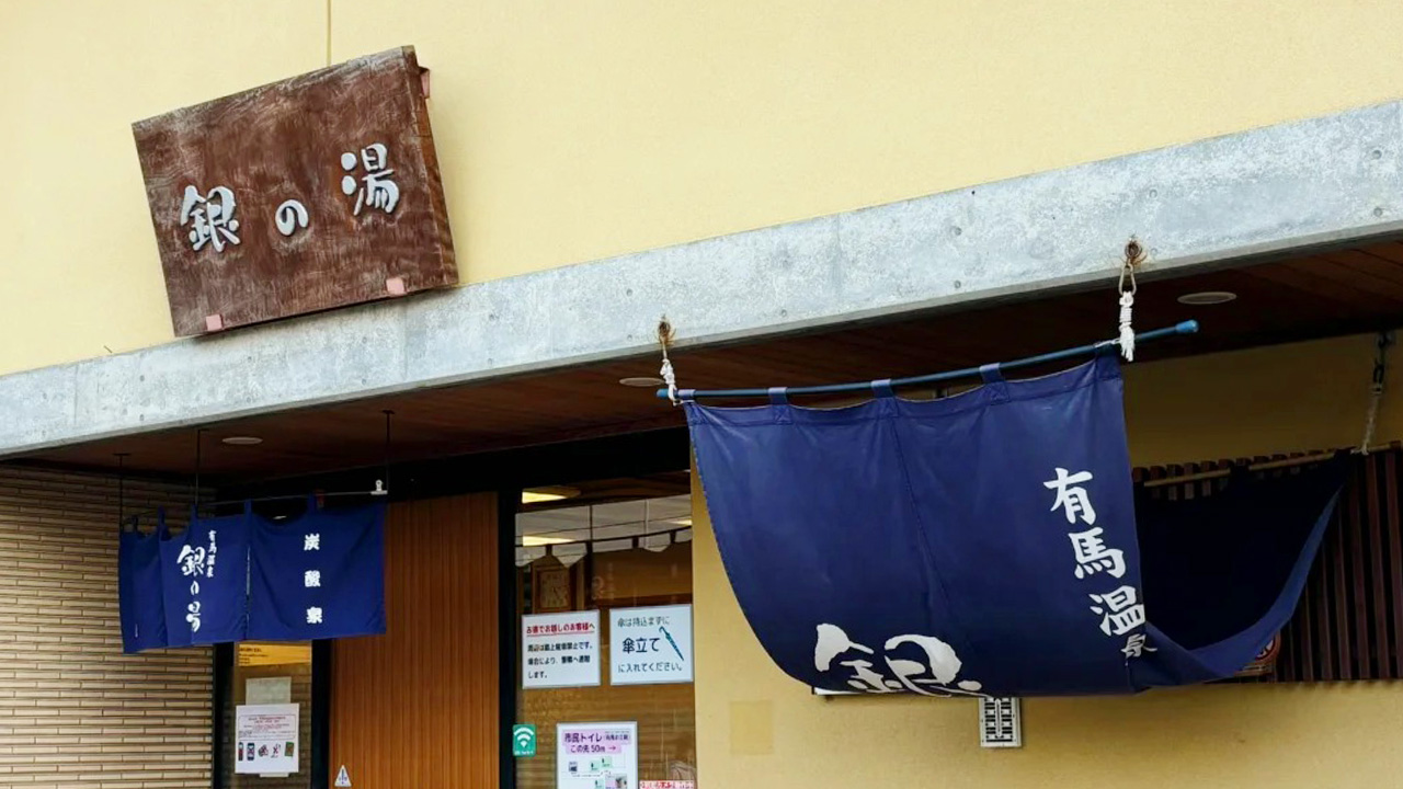 銀之湯泉水清澈透亮,無色透明的碳酸泉 “銀泉”,“銀泉” 能促進血液循環,提高身體的自然治癒力。 銀之湯泉水清澈透亮,無色透明的碳酸泉 “銀泉”,“銀泉” 能促進血液循環,提高身體的自然治癒力。