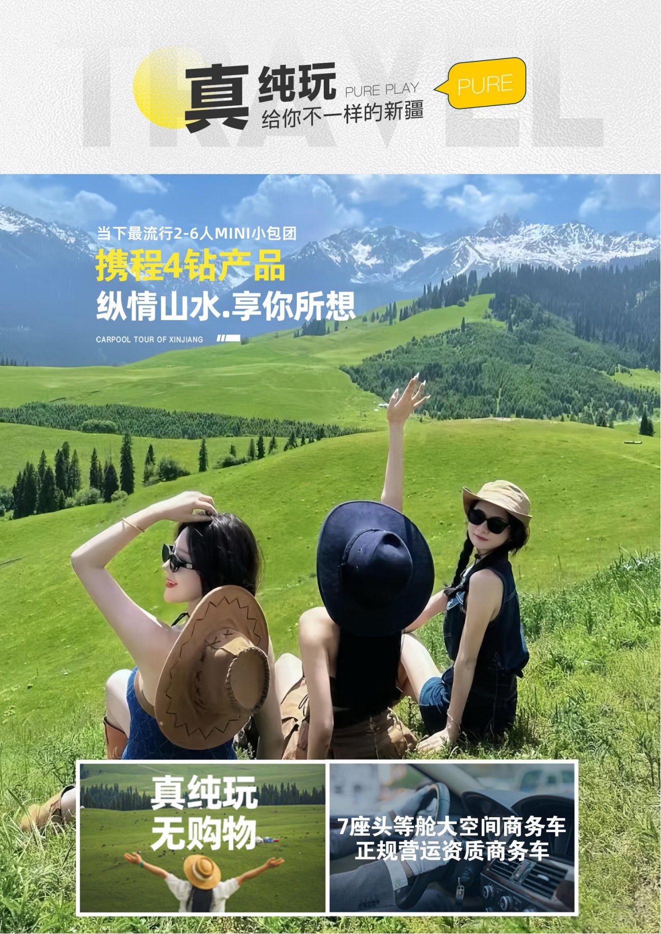 新疆嚮往伊犁8日（無人機航拍+那拉提定點旅拍+豪華商務車+花海下午茶+賽里木湖+伊昭公路+夏塔古道+恰西+那拉提+唐布拉+獨庫公路）