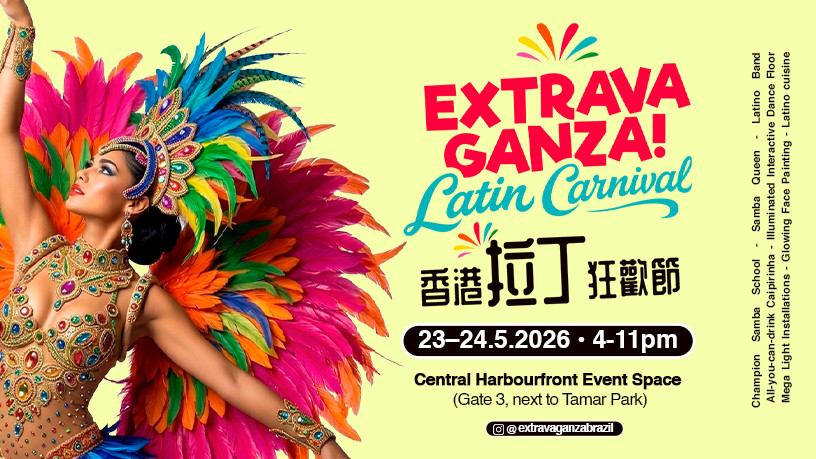 香港拉丁狂歡節