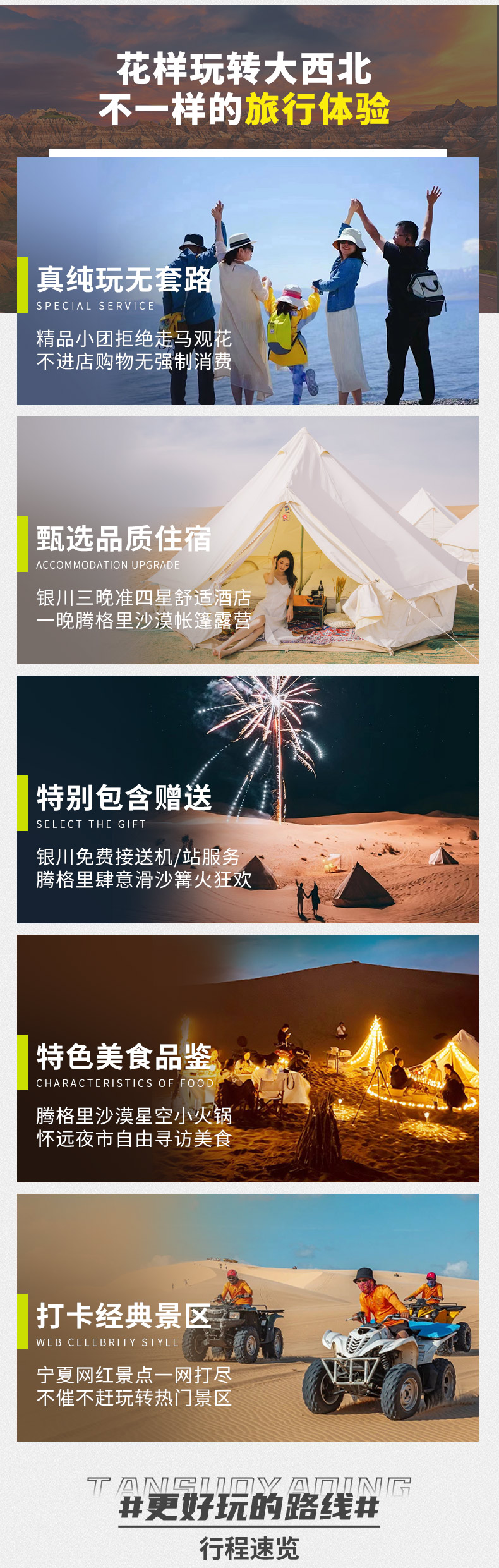 Ningxia Desert Star River 5 days and 4 nights (Ningxia Museum + Beichang Beach + Tengger Desert Camping + Shapotou + Moroccan style starry sky tent + special entertainment project experience)