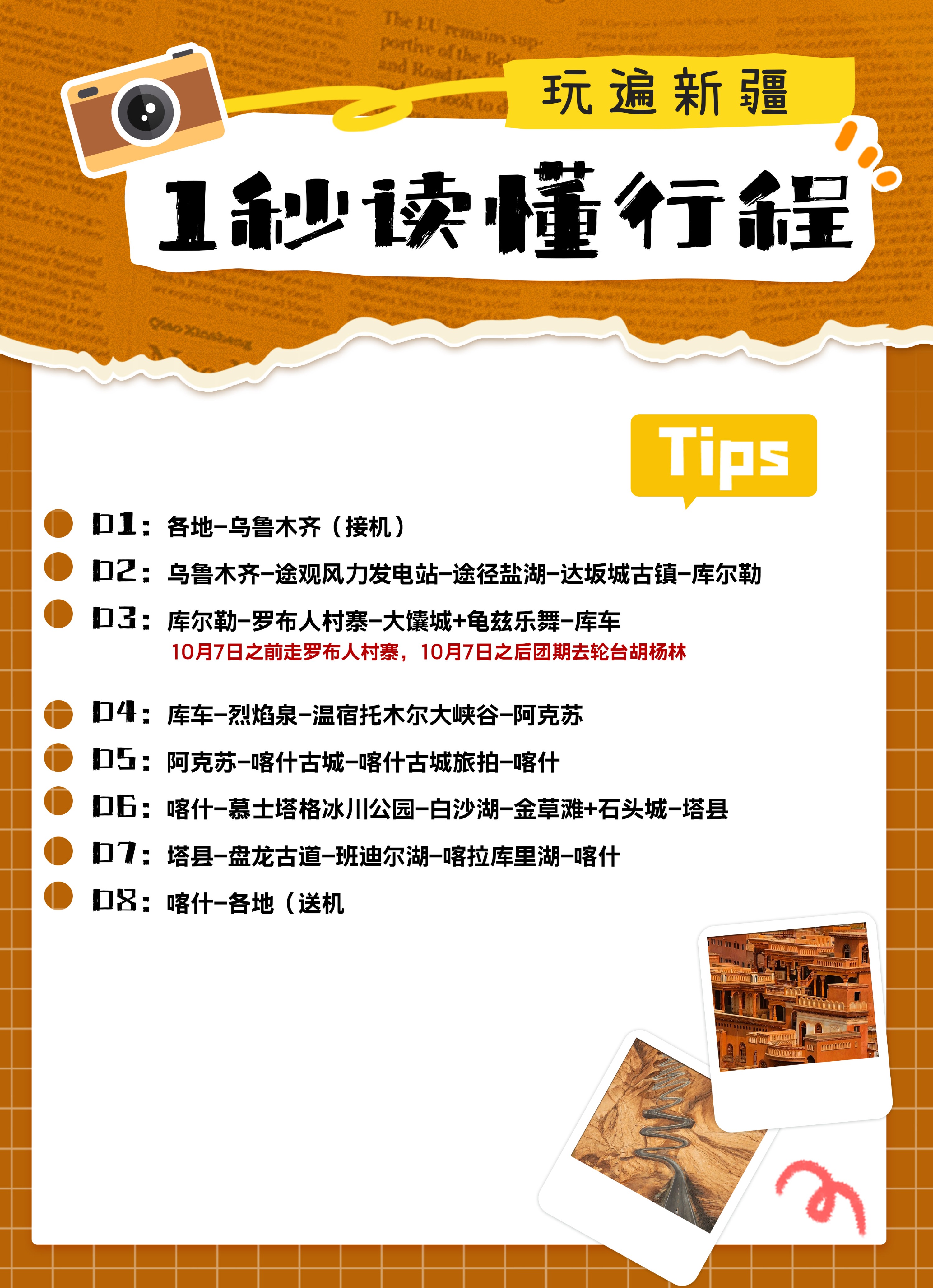 新疆趣遊南疆8日（無人機航拍+頭等艙商務車+喀什古城旅拍+温宿托木爾大峽谷+慕士塔格冰川公園+盤龍古道）