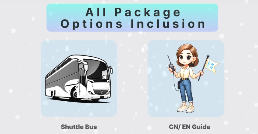 伊利希安滑雪行程內容包含項目。