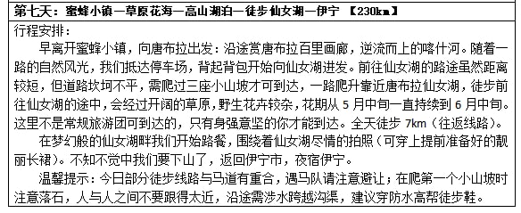 新疆伊犁七公里輕徙步8日（每天徙步約7公里+1晚野奢營地+賽里木湖邊科古爾琴山+喀拉峻大草原加薩幹+喀拉峻風景三級夷平面+唐布拉仙女湖）