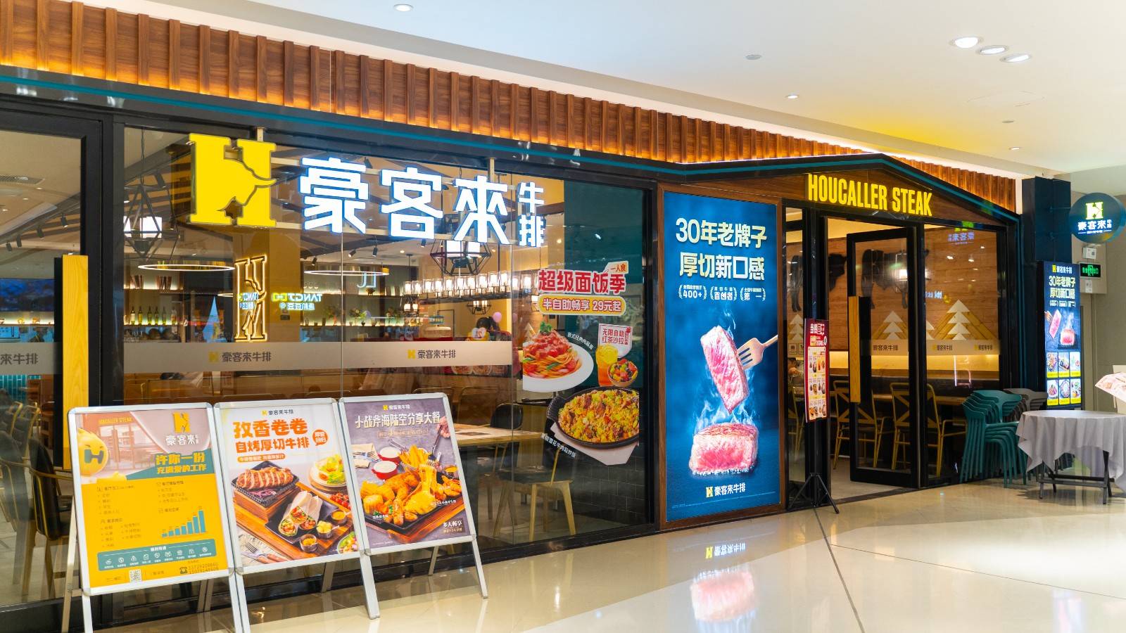 【深圳13店通用】豪客來牛排