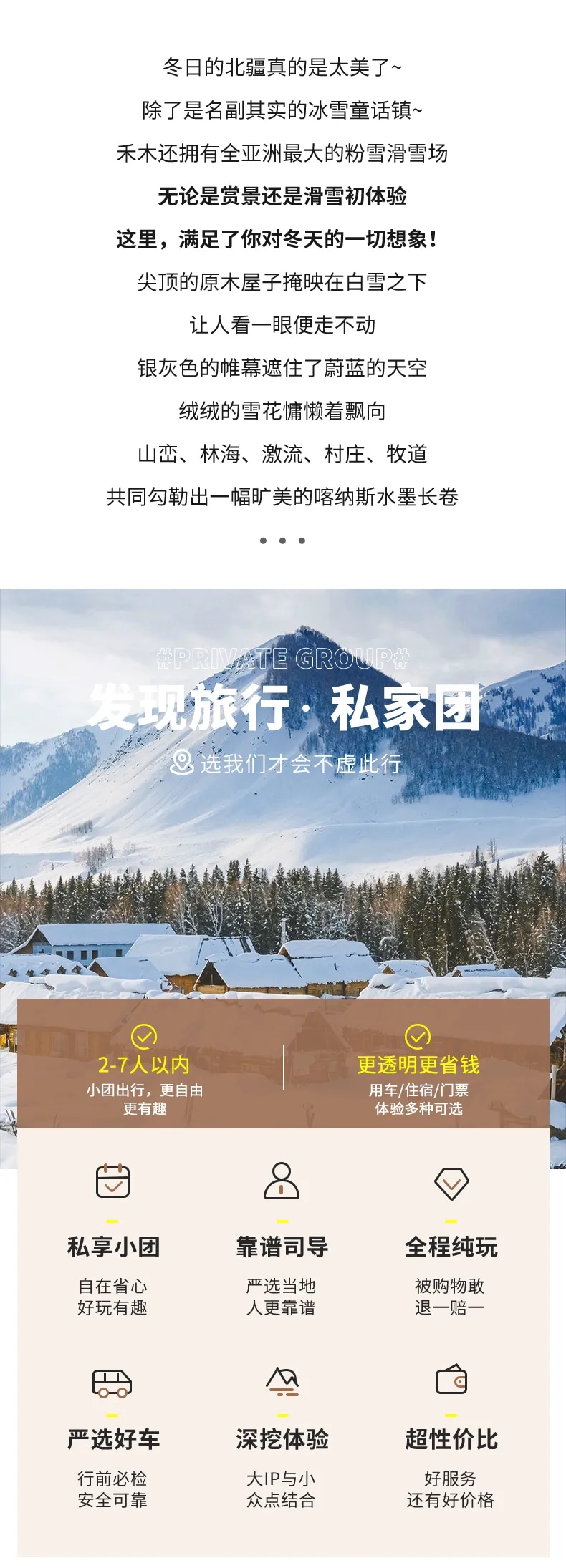 新疆轻奢私家团野奢北疆10天9晚（赛湖水云衫营地+乌伦古湖+禾木+喀纳斯+乌尔木魔鬼城+六星街+伊宁）