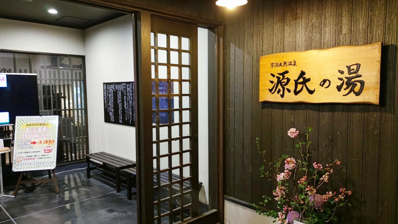 源氏の湯門口迎來的是靜謐與溫馨的氛圍,古樸日式風格的裝飾讓人一進入便感受到溫泉的寧靜與悠遠。 源氏の湯門口迎來的是靜謐與溫馨的氛圍,古樸日式風格的裝飾讓人一進入便感受到溫泉的寧靜與悠遠。