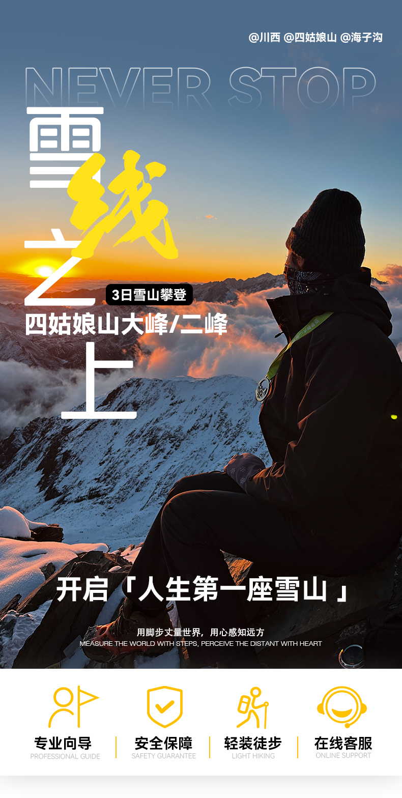 川西四姑娘山大峰/二峰攀登3日遊（天天發團+1:1衝頂嚮導+輕裝徒步+提供裝備）