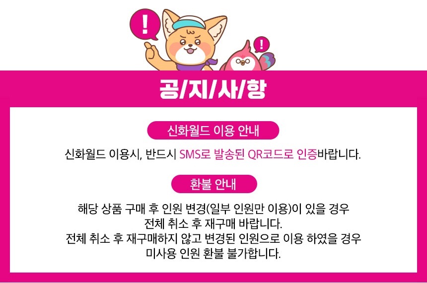 제주 신화월드 테마파크 & 워터파크 입장권