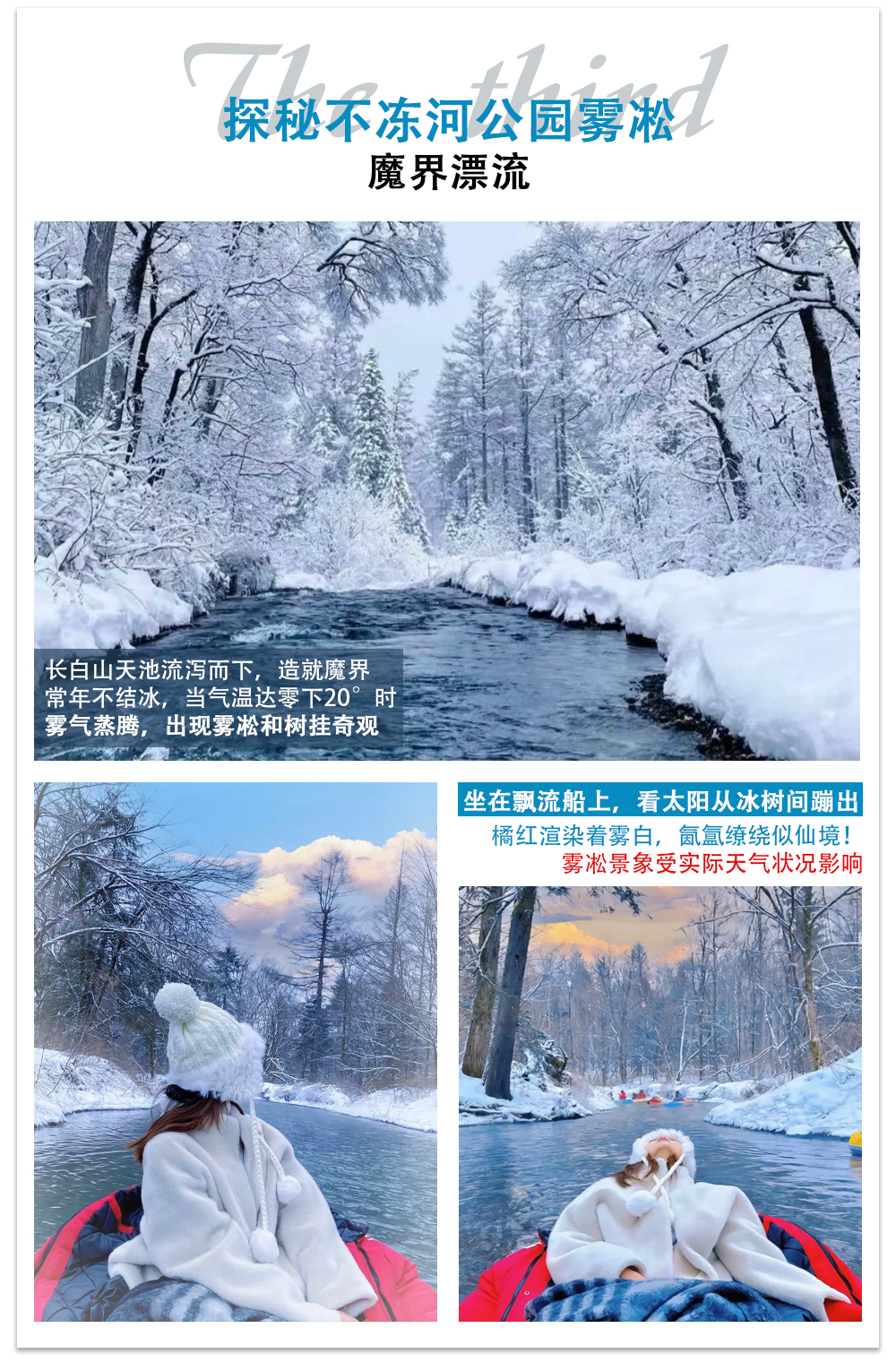 東北長白山北國冰雪5日（藍景國際2晚+魯能郝力克2晚+華美勝地雪場滑雪+長白山北坡+霧凇漂流+霍比特雪地火鍋）