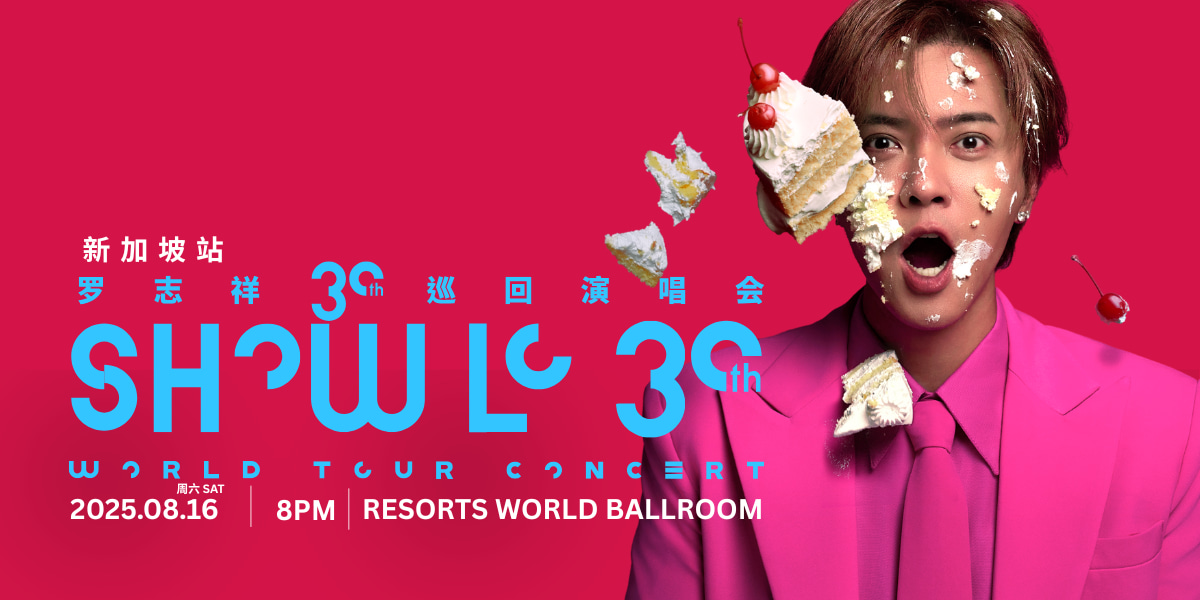 羅志祥30週年世界巡迴演唱會新加坡站